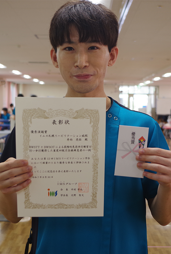 イムス札幌リハビリテーション病院 井内　亮佑