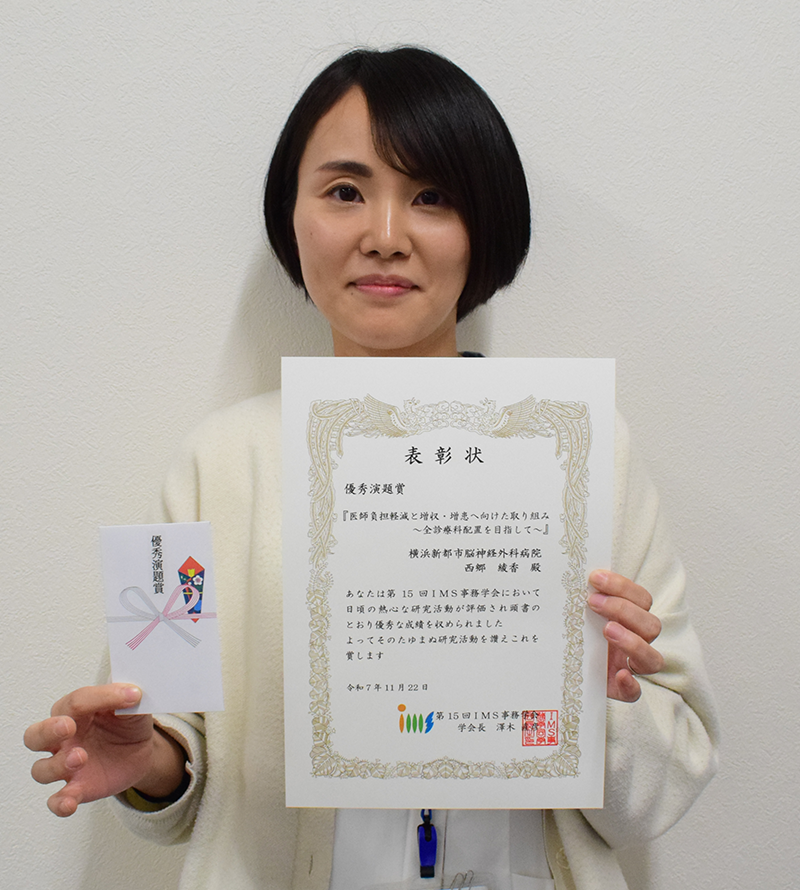 西郷　綾香